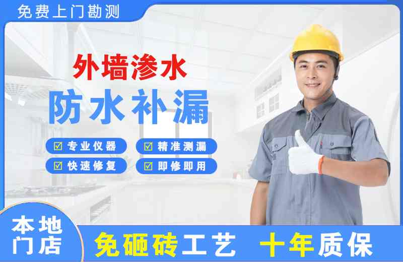 武清外墙渗水维修